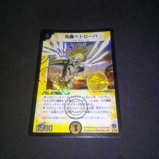 初期　光器ペトローバ