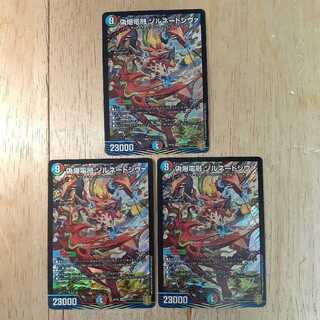 偽爆電融 ゾルネードシヴァ 3枚セット