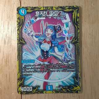 奇天烈 シャッフ(20thレア仕様)