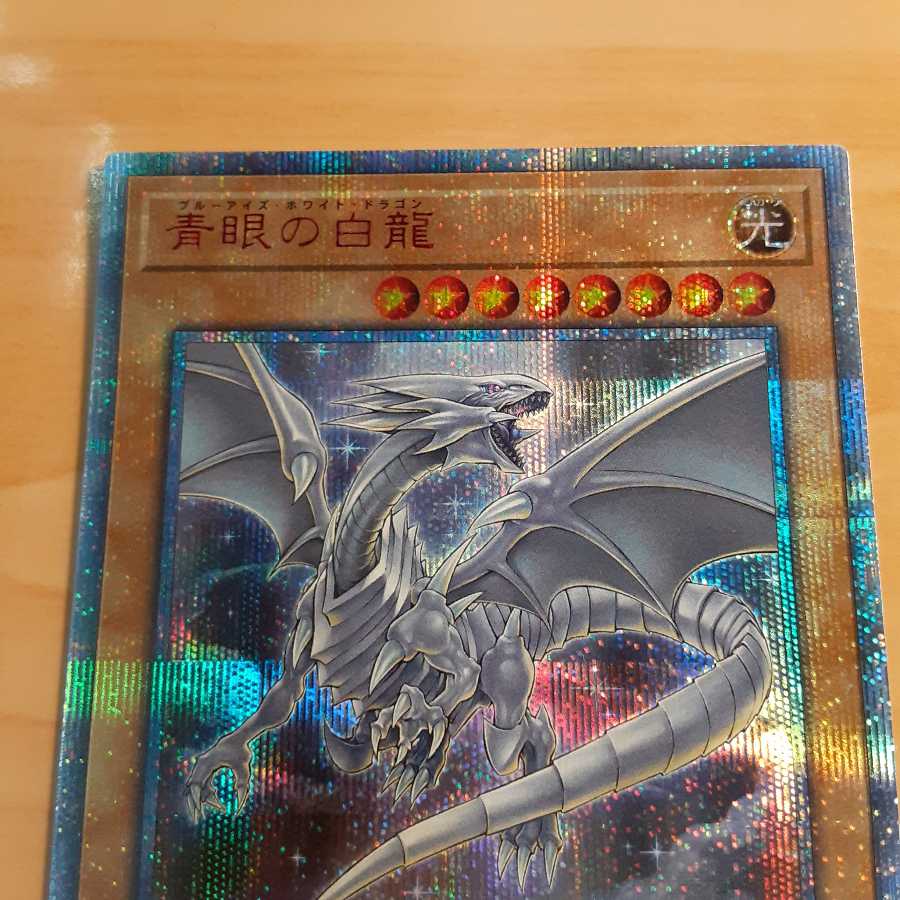 美品 青眼の白龍 20CP-JPS02 20thシークレットレア