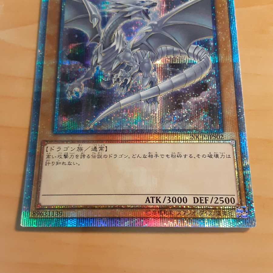 美品 青眼の白龍 20CP-JPS02 20thシークレットレア