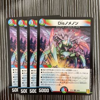 Disノメノン　４枚セット