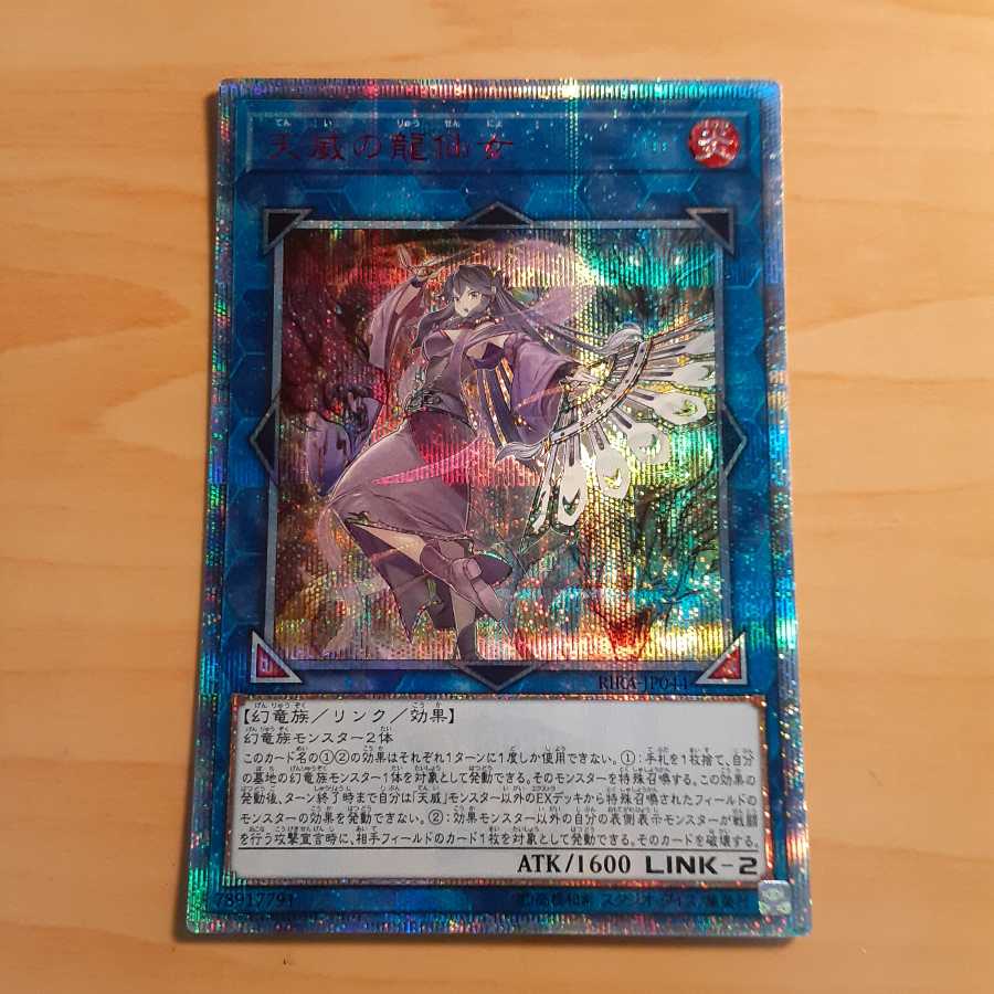 美品 天威の龍仙女 20thシークレット RIRA-JP044