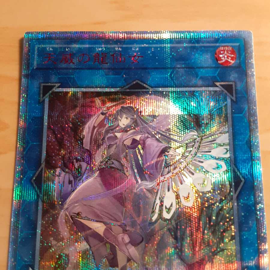 美品 天威の龍仙女 20thシークレット RIRA-JP044