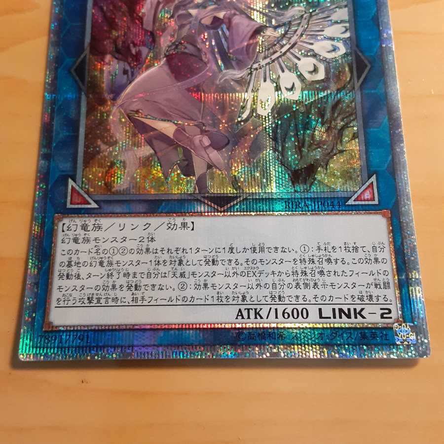 美品 天威の龍仙女 20thシークレット RIRA-JP044