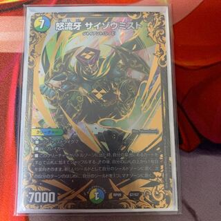 怒流牙サイゾウミスト