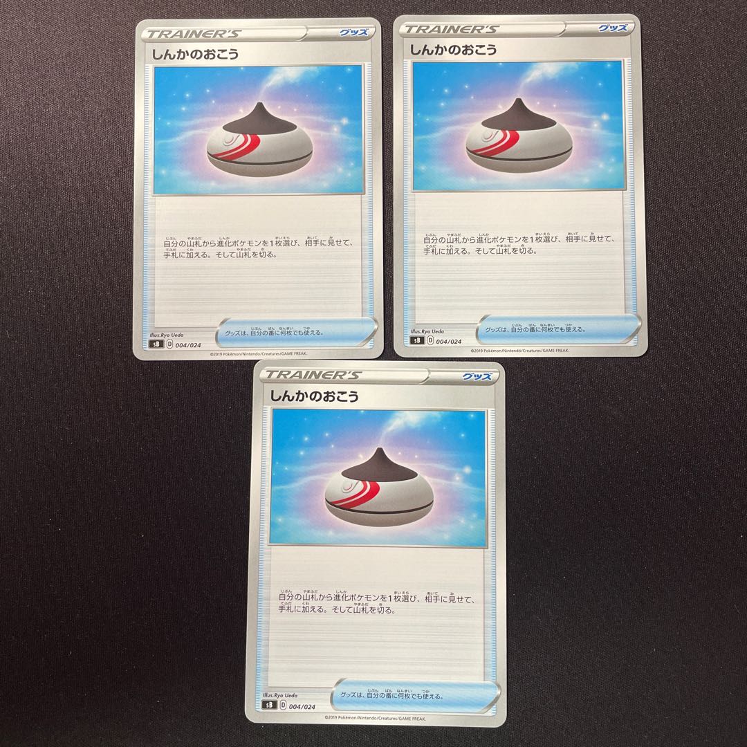 しんかのおこう