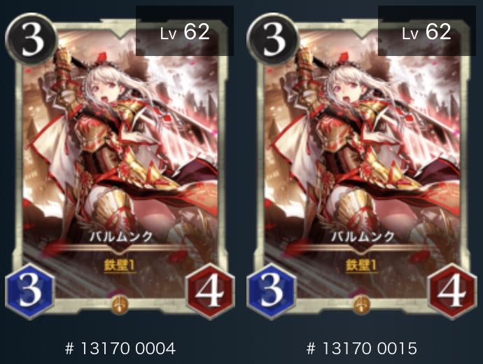 バルムンク 2枚