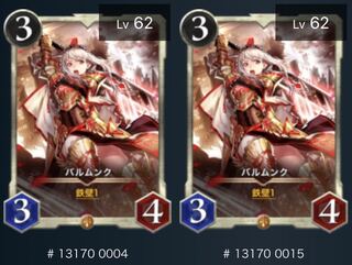 バルムンク 2枚