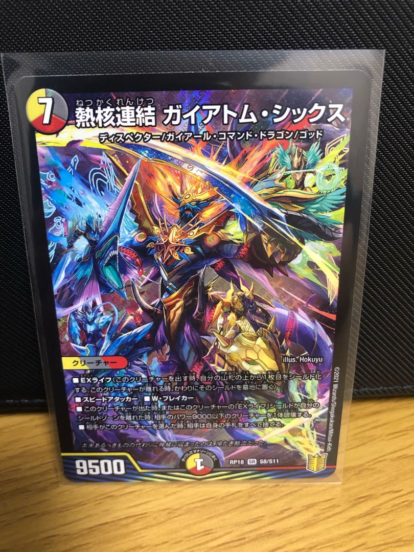 熱核連結 ガイアトム・シックス SR