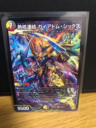 熱核連結 ガイアトム・シックス SR