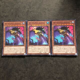 遊戯王　ガーディアンスライム　スーパー3枚