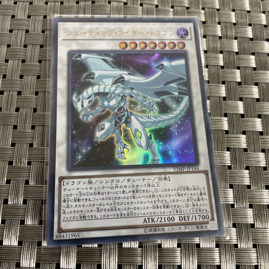 【即日発送】シューティングライザードラゴン