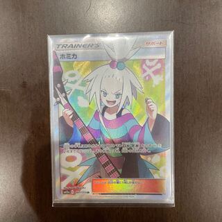 【heiwa様専用】ホミカ SR