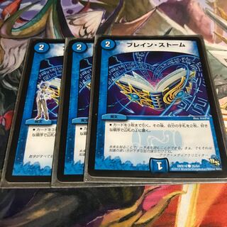 ブレイン・ストーム