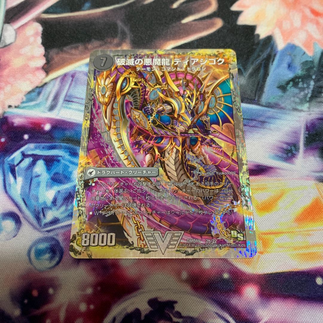 獄龍刃 ディアボロス｜破滅の悪魔龍 ディアジゴク(スーパーデッキ仕様)