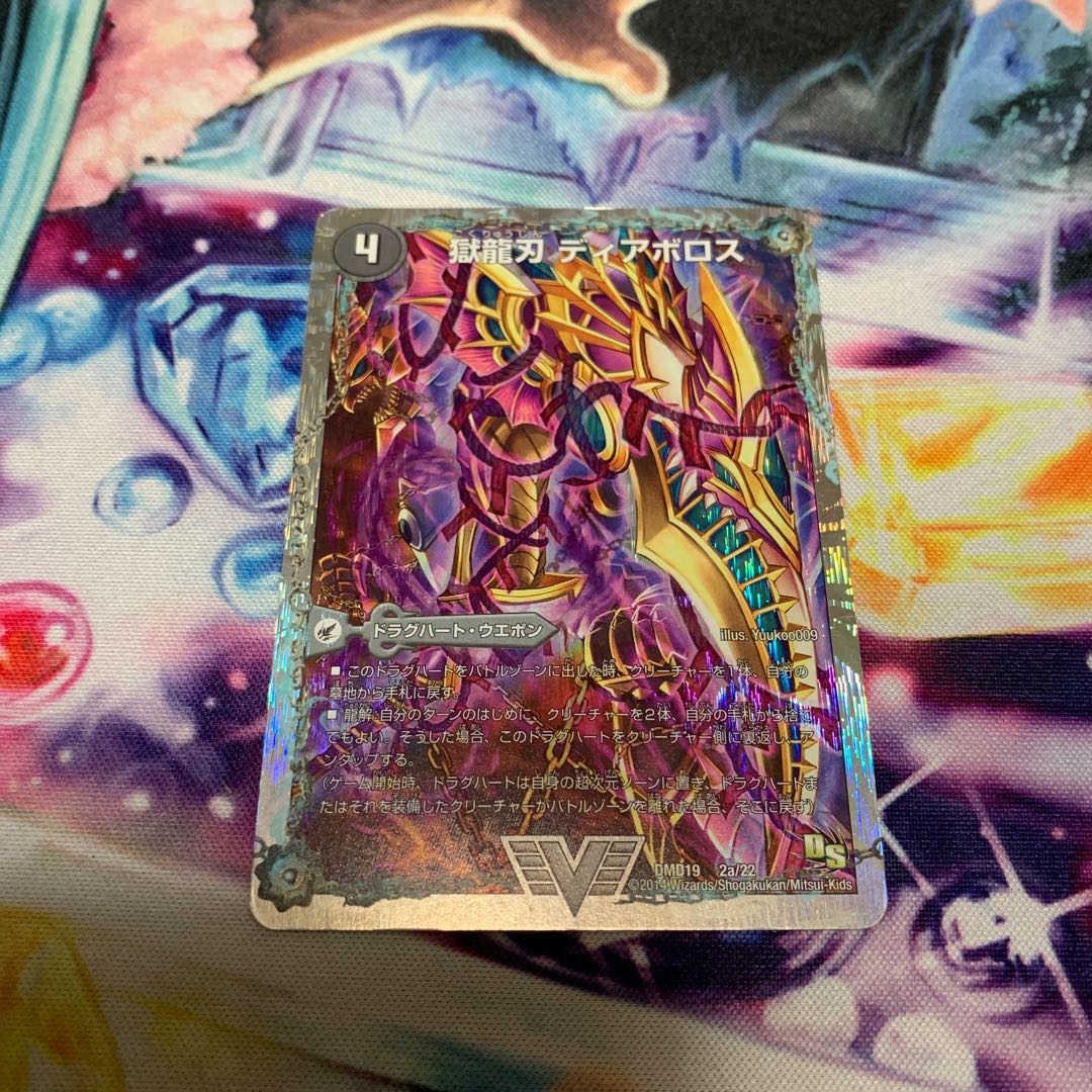 獄龍刃 ディアボロス｜破滅の悪魔龍 ディアジゴク(スーパーデッキ仕様)