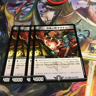 百発人形マグナム