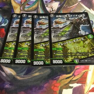 凶鬼01号 ドケイダイモス/アレックス・ギアーズ