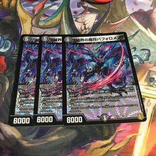 滅界の魔将バフォロメア