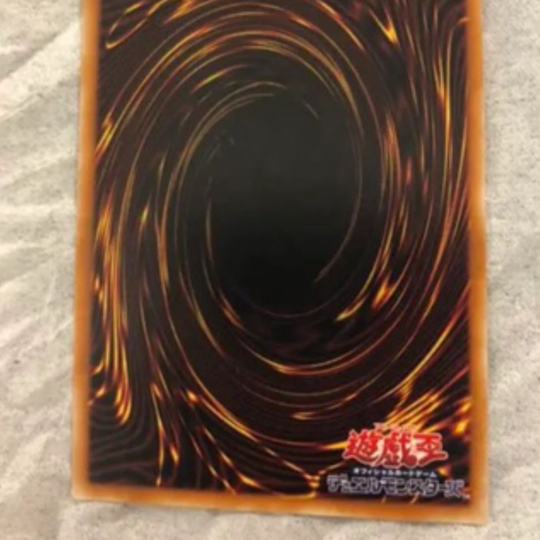 真紅眼の黒竜　専用品