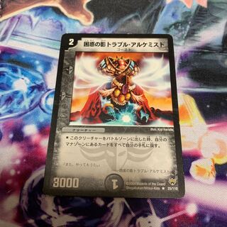 困惑の影トラブル・アルケミスト