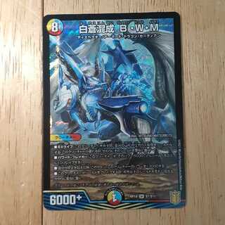 白蒼混成 B・W・M