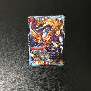 次元龍覇グレンモルト「覇」