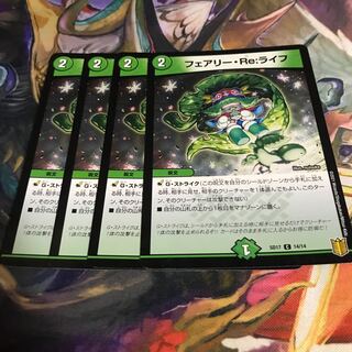 フェアリー・Re:ライフ