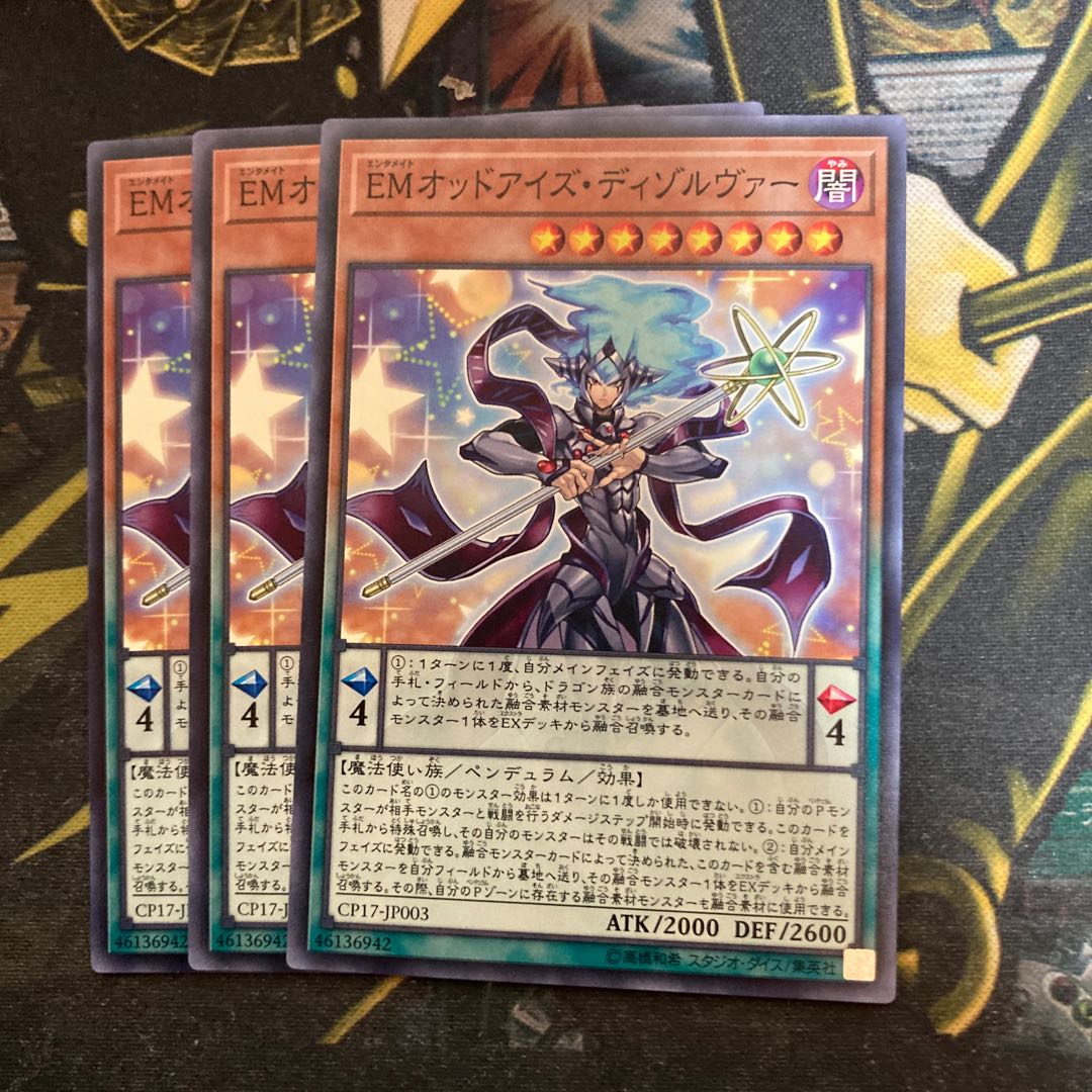 マドレース5525EMオッドアイズ・ディゾルヴァー ノーマル