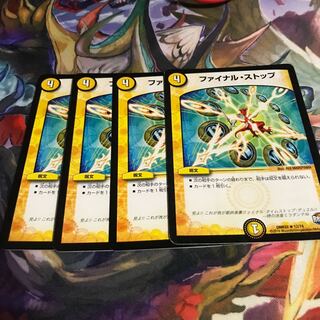 ファイナル・ストップ