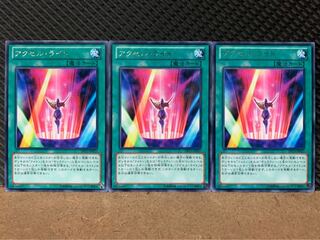 【ぽぽたん】遊戯王 5819 アクセル・ライト 3枚 レア