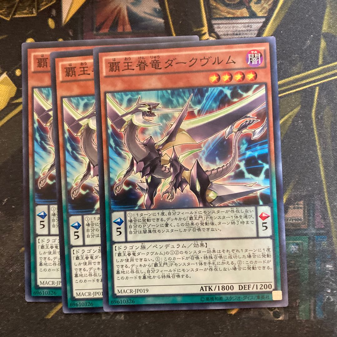 マドレース5527覇王眷竜ダークヴルム ノーマル