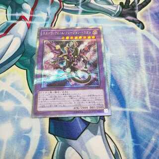 スターヴ・ヴェノム・フュージョン・ドラゴン パラレル エクストラシークレットレア