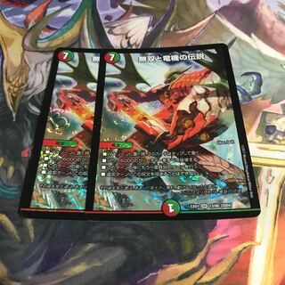 無双と竜機の伝説