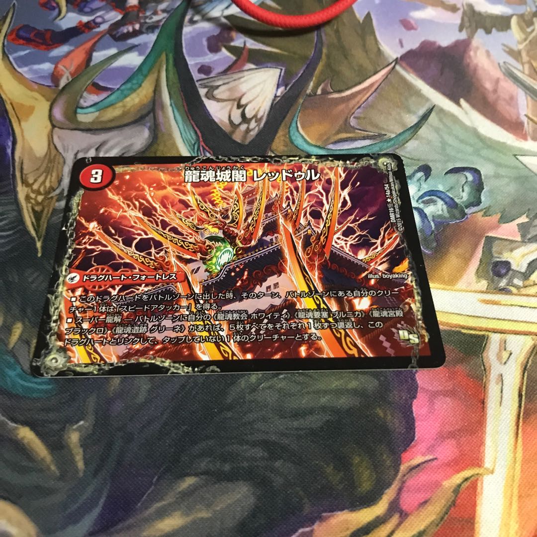 龍魂城閣 レッドゥル|極真龍魂 オール・オーバー・ザ・ワールド(下)