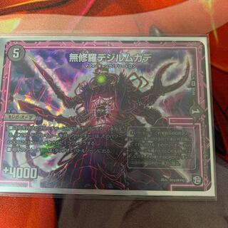 無修羅デジルムカデ