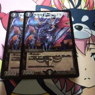 悪魔龍ダークマスターズ　