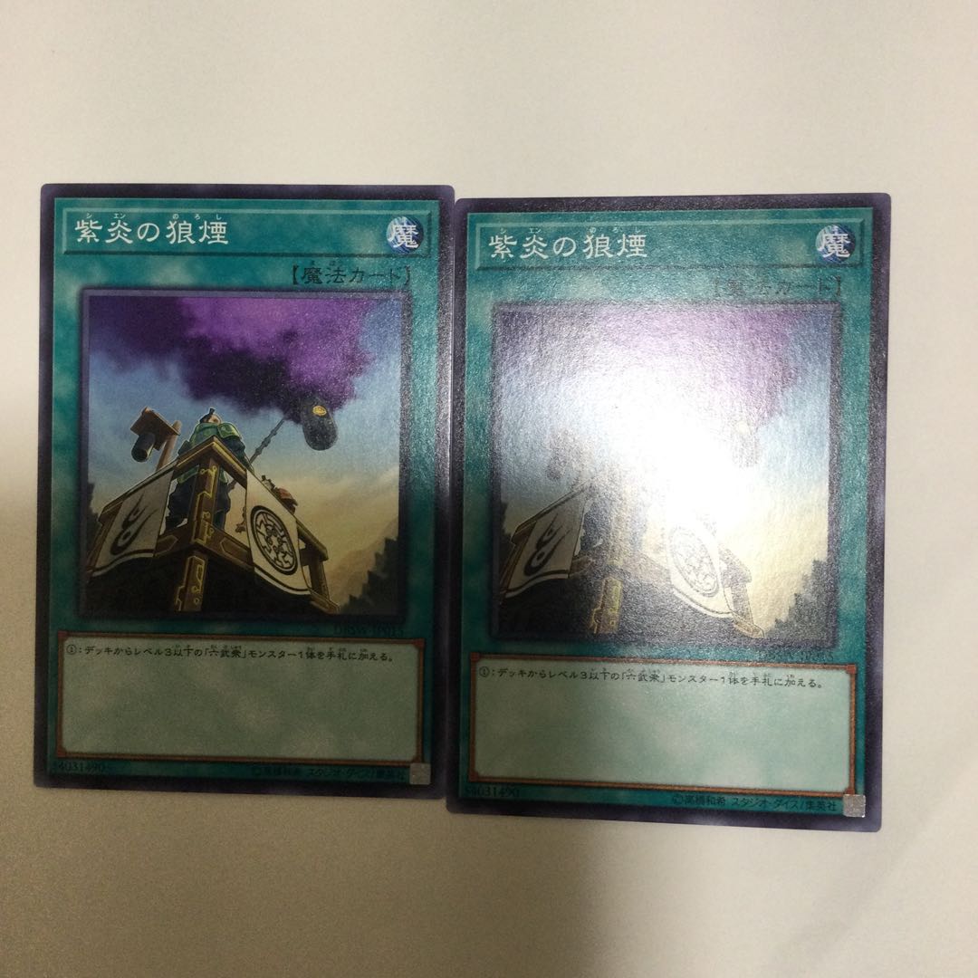 紫炎の狼煙 2枚