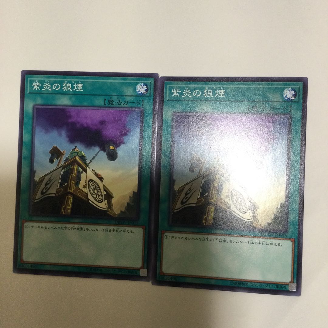 紫炎の狼煙　２枚