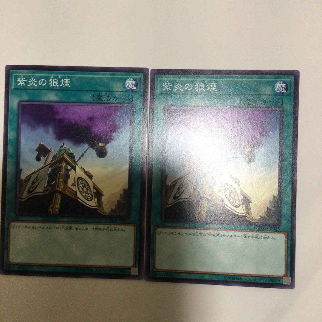 紫炎の狼煙　２枚