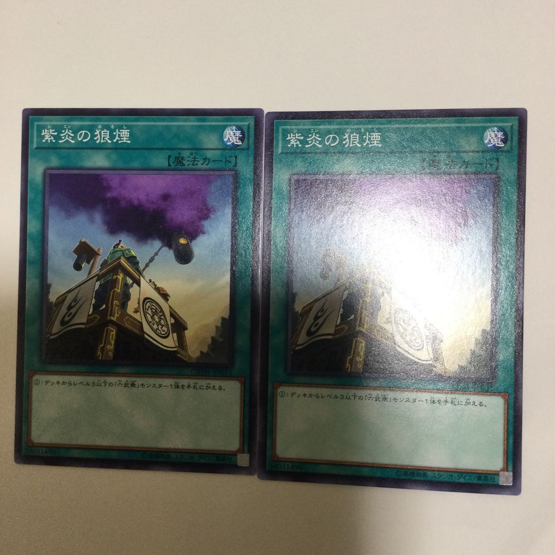 紫炎の狼煙 2枚