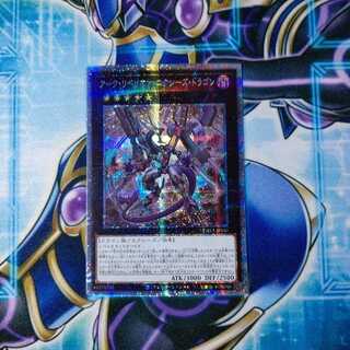 アーク・リベリオン・エクシーズ・ドラゴン プリズマティックシークレットレア