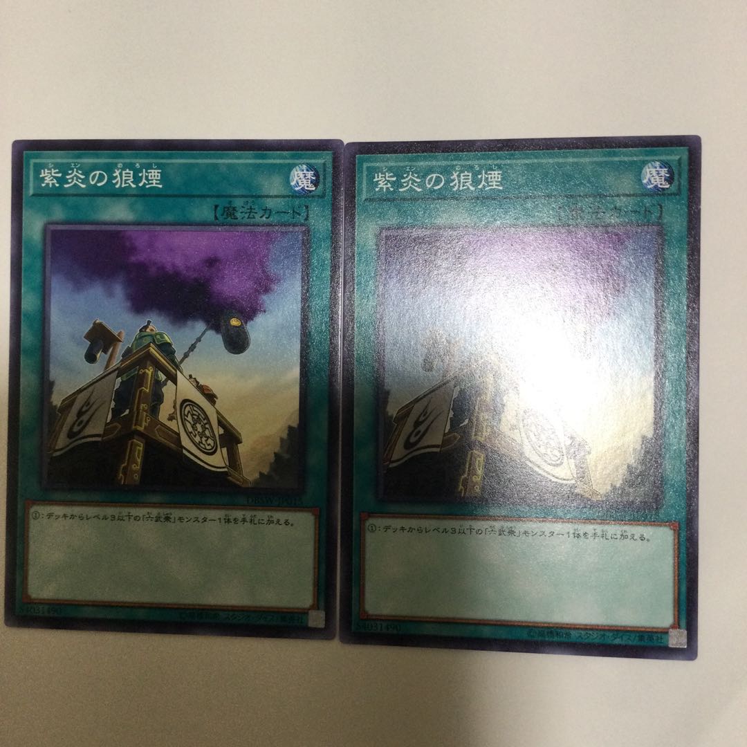 紫炎の狼煙 2枚