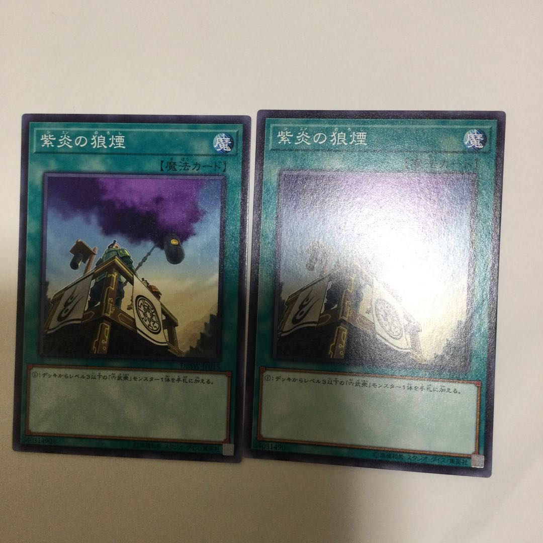 紫炎の狼煙 2枚