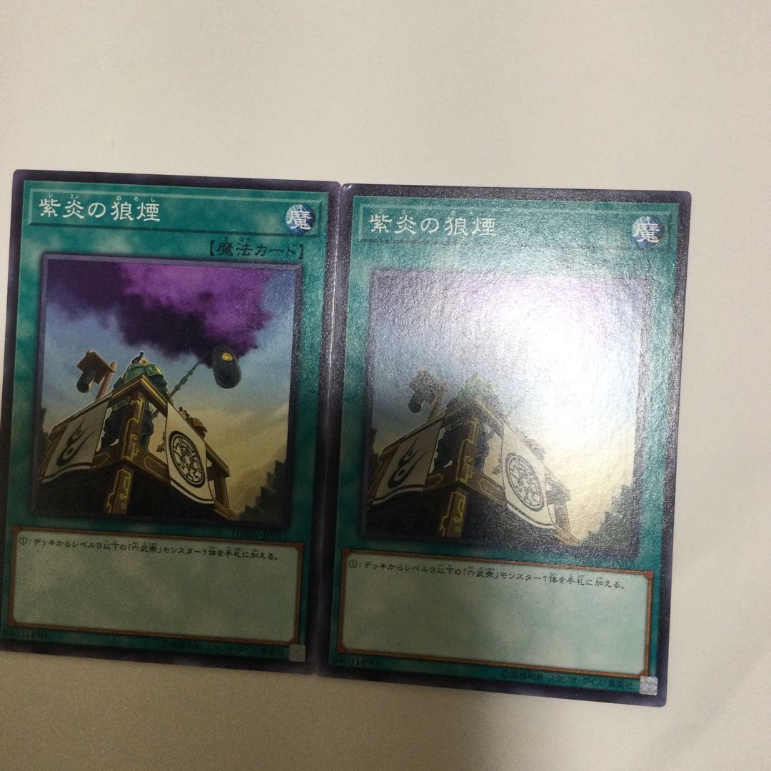 紫炎の狼煙 2枚