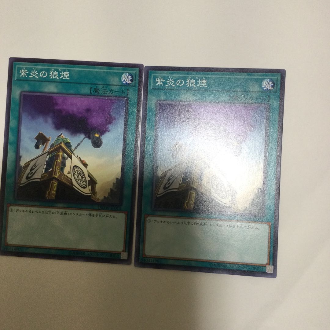 紫炎の狼煙　２枚