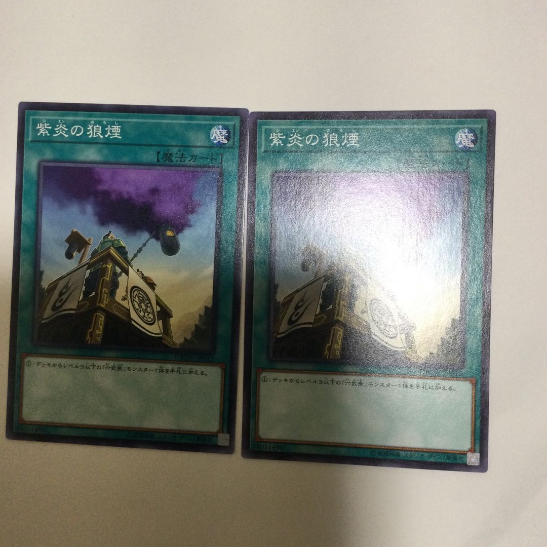 紫炎の狼煙 2枚