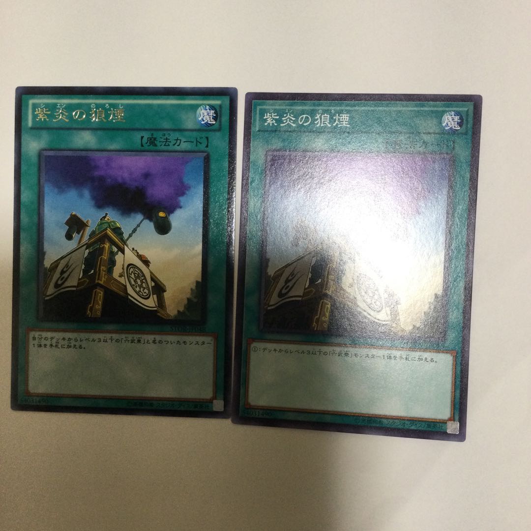 紫炎の狼煙 2枚