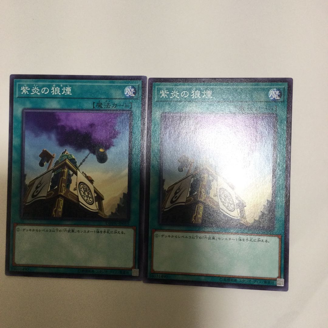 紫炎の狼煙　２枚